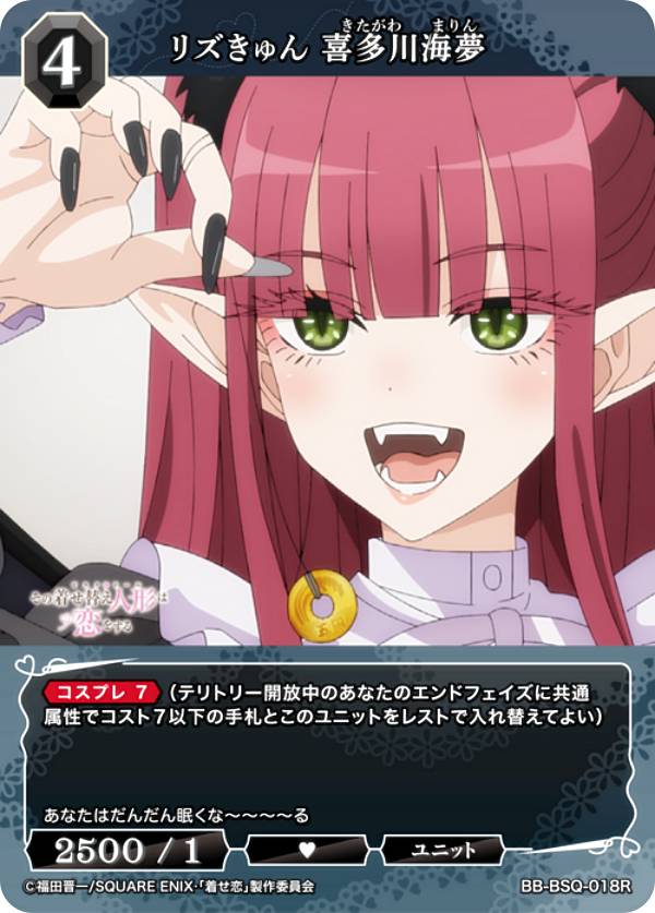 ビルディバイドTCG ブライト BB-BSQ-018R リズきゅん 喜多川海夢 (R レア) ブースターパック TVアニメ その着せ替え人形は恋をするのサムネイル