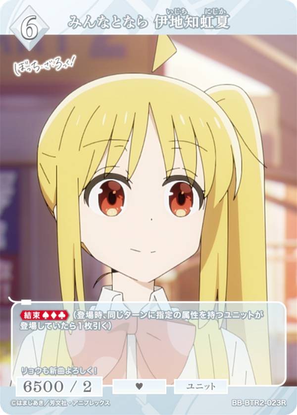 ビルディバイドTCG ブライト BB-BTR2-023R みんなとなら 伊地知虹夏 (R レア) プレミアムブースターパック ぼっち・ざ・ろっく！