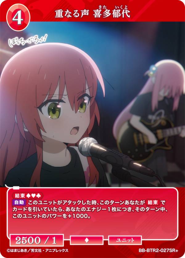 【パラレル】ビルディバイドTCG ブライト BB-BTR2-027SR＋ 重なる声 喜多郁代 (SR＋ スーパーレア) プレミアムブースターパック ぼっち・ざ・ろっく！