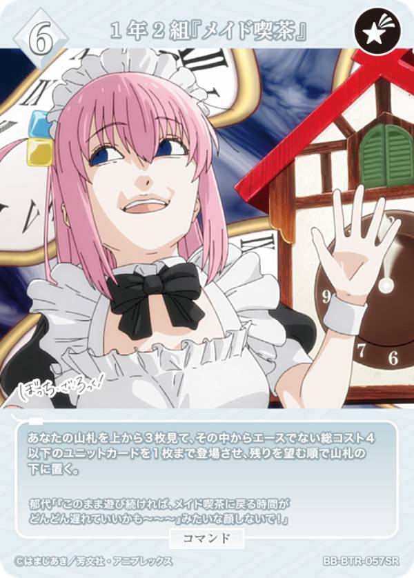 Toys, Hobbies, Games - ビルディバイドTCG ブライト BB-BTR-057SR 1年2組『メイド喫茶』 (SR スーパーレア) ブースターパック ぼっち・ざ・ろっく！