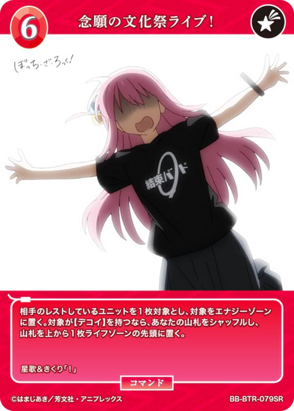 빌디바이드 TCG 브라이트 BB-BTR-079SR 염원의 문화제 라이브!