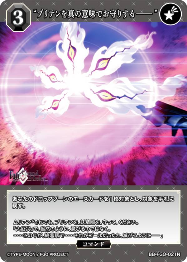 REALiZE ȥ쥫ۥӡŷԾŹ㤨֥ӥǥХTCG ֥饤 BB-FGO-021N ȥ֥ƥ򿿤ΰ̣Ǥꤹ?? (N Ρޥ ֡ѥå Fate/Grand Order ΰ襢󡦥롦եפβǤʤ30ߤˤʤޤ