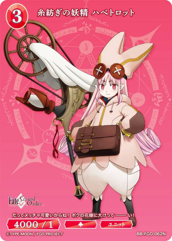 빌디바이드 TCG 브라이트 BB-FGO-062N 실방사의 요정 하베트로트 (N 노멀) 부스터 팩 Fate/Grand Order 요정 원탁 영역 아발론 르 페
