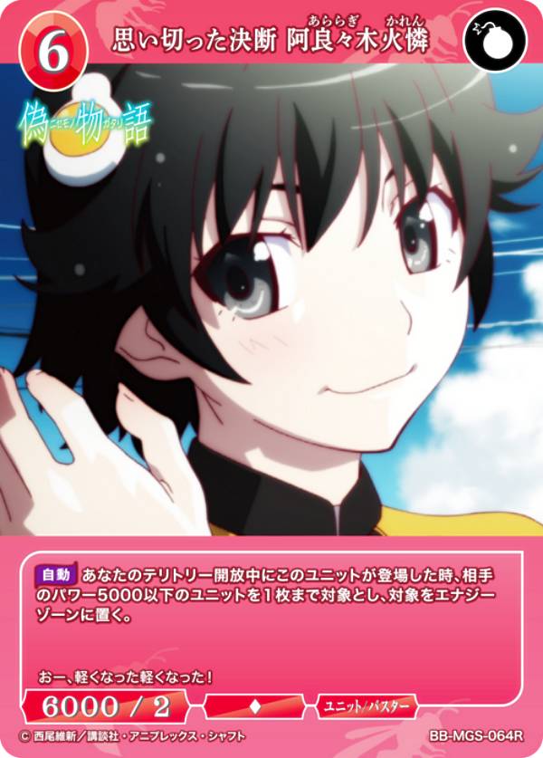 ビルディバイドTCG ブライト BB-MGS-064R 思い切った決断 阿良々木火憐 (R レア) ブースターパック 〈物語〉シリーズ
