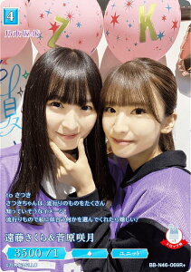 【パラレル】ビルディバイドTCG ブライト BB-N46-069R+ 遠藤さくら&菅原咲月 (R+ レア) ブースターパック 乃木坂46