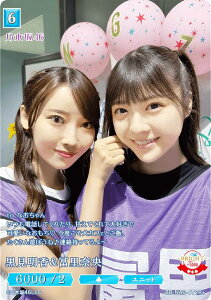 【パラレル】ビルディバイドTCG ブライト BB-N46-072R+ 黒見明香&冨里奈央 (R+ レア) ブースターパック 乃木坂46