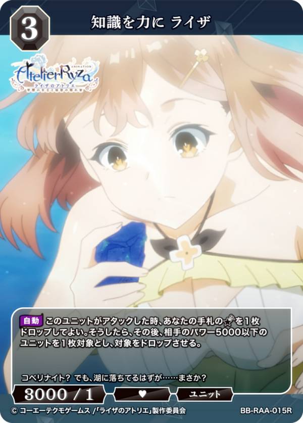 楽天REALiZE トレカ＆ホビー楽天市場店ビルディバイドTCG ブライト BB-RAA-015R 知識を力に ライザ （R レア） ブースターパック アニメ 『ライザのアトリエ ～常闇の女王と秘密の隠れ家～』