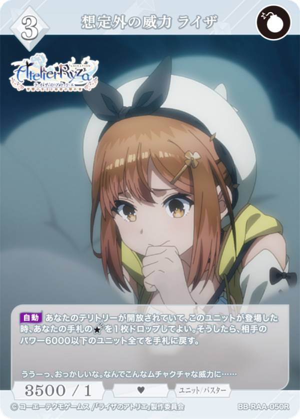 ビルディバイドTCG ブライト BB-RAA-050R 想定外の威力 ライザ (R レア) ブースターパック アニメ 『ライザのアトリエ ～常闇の女王と秘密の隠れ家～』