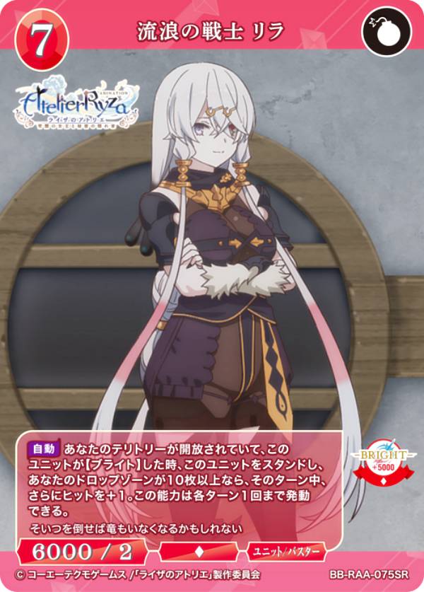 ビルディバイドTCG ブライト BB-RAA-075SR 流浪の戦士 リラ (SR スーパーレア) ブースターパック アニメ 『ライザのアトリエ ～常闇の女王と秘密の隠れ家～』