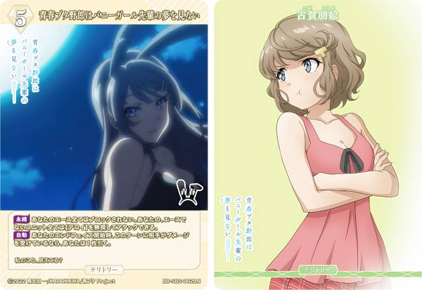 ビルディバイドTCG ブライト BB-SBS-002bN 青春ブタ野郎はバニーガール先輩の夢を見ない/古賀朋絵 (N ノーマル/T テリトリー) ブースターパック アニメ 青春ブタ野郎 シリーズ