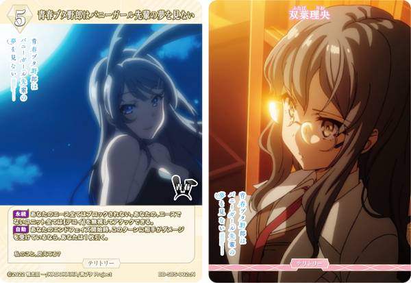 ビルディバイドTCG ブライト BB-SBS-002cN 青春ブタ野郎はバニーガール先輩の夢を見ない/双葉理央 (N ノーマル/T テリトリー) ブースターパック アニメ 青春ブタ野郎 シリーズ