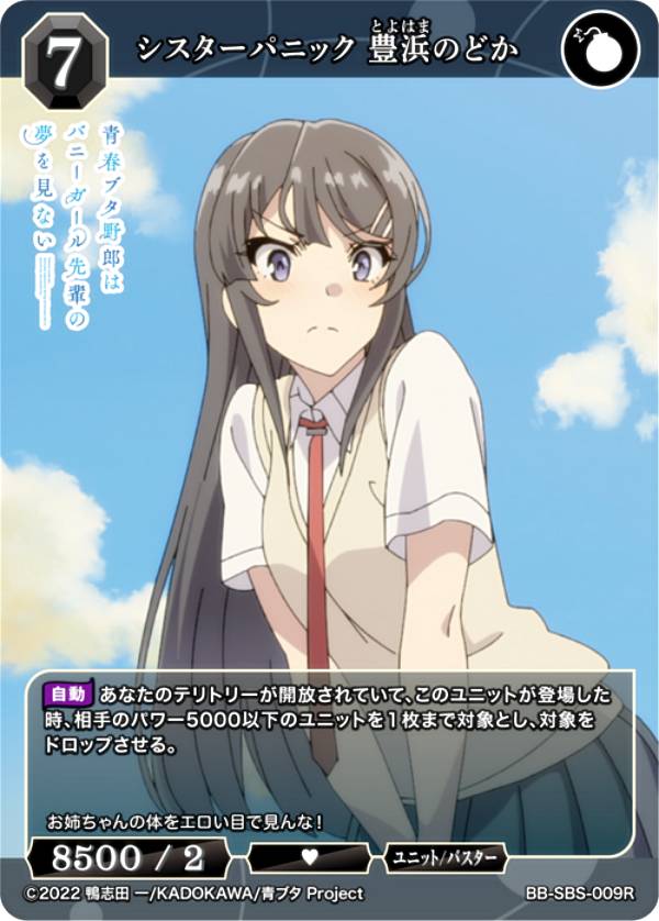 ビルディバイドTCG ブライト BB-SBS-009