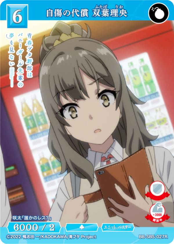 ビルディバイドTCG ブライト BB-SBS-027