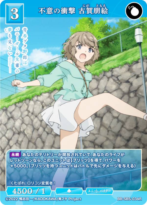 ビルディバイドTCG ブライト BB-SBS-034