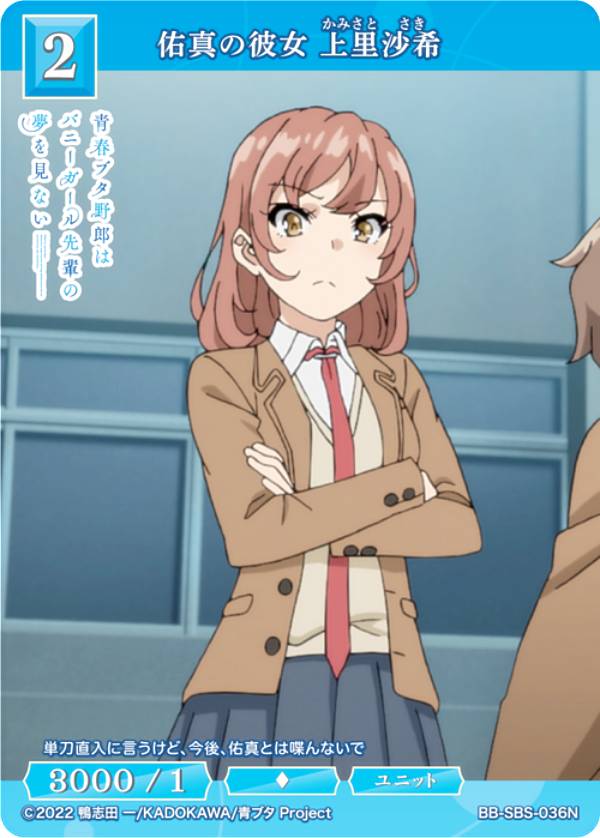 乐天商城 - ビルディバイドTCG ブライト BB-SBS-036N 佑真の彼女 上里沙希 (N ノーマル) ブースターパック アニメ 青春ブタ野郎 シリーズ