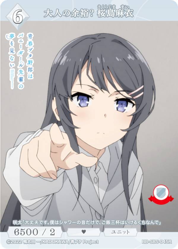 ビルディバイドTCG ブライト BB-SBS-045R 大人の余裕？ 桜島麻衣 (R レア) ブースターパック アニメ 青春ブタ野郎 シリーズ