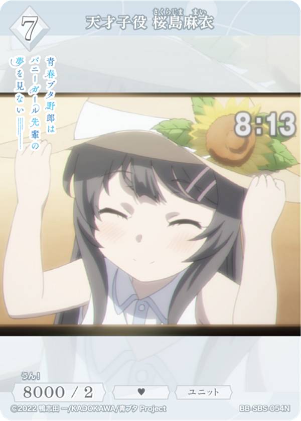 ビルディバイドTCG ブライト BB-SBS-054