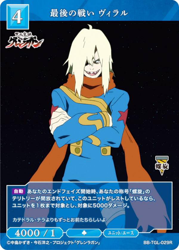 楽天市場】天元突破グレンラガン ヴィラルの通販