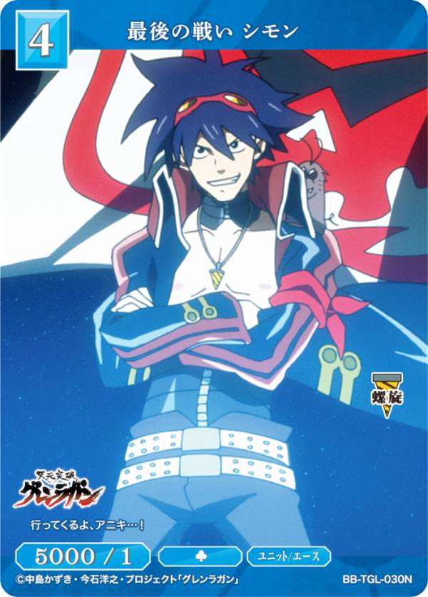 樂天商城 - ビルディバイドTCG ブライト BB-TGL-030N 最後の戦い シモン (N ノーマル) ブースターパック 天元突破グレンラガン