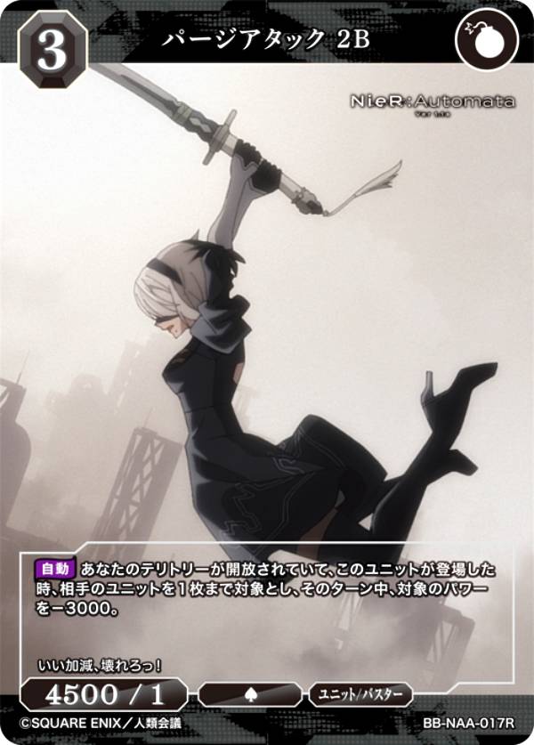 빌디바이드 TCG 브라이트 BB-NAA-017R 퍼지 어택 2B (R레어) 부스터 팩 NieR:Automata Ver1.1a