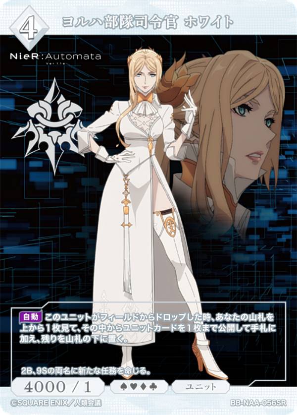 빌디바이드 TCG 브라이트 BB-NAA-056SR 요르하 부대 사령관 화이트(SR 슈퍼 레어) 부스터 팩 NieR:Automata Ver1.1a