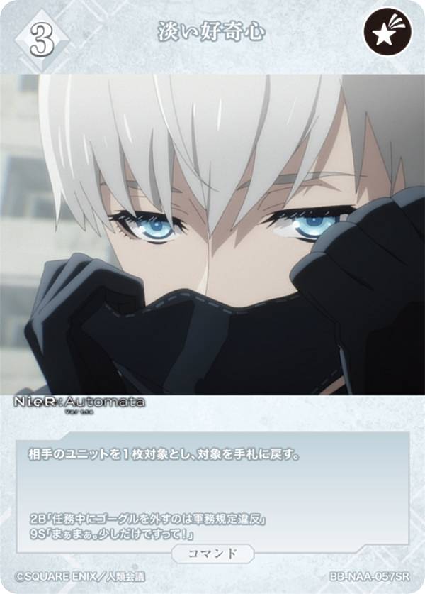 빌디바이드 TCG 브라이트 BB-NAA-057SR 창백한 호기심 (SR 슈퍼 레어) 부스터 팩 NieR:Automata Ver1.1a
