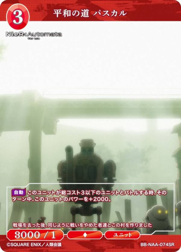 빌디바이드 TCG 브라이트 BB-NAA-074SR 평화의 길 파스칼(SR 슈퍼레어) 부스터팩 NieR:Automata Ver1.1a