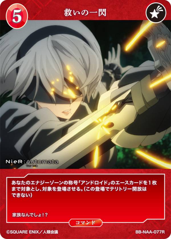 빌디바이드 TCG 브라이트 BB-NAA-077R 구원의 일섬(R레어) 부스터 팩 NieR:Automata Ver1.1a