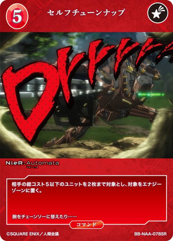 빌디바이드 TCG 브라이트 BB-NAA-078SR 셀프 튠업(SR 슈퍼레어) 부스터 팩 NieR:Automata Ver1.1a