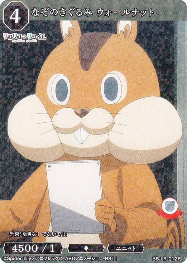 ビルディバイドTCG ブライト BB-LR-012R なぞのきぐるみ ウォールナット (R レア) ブースターパック リ..