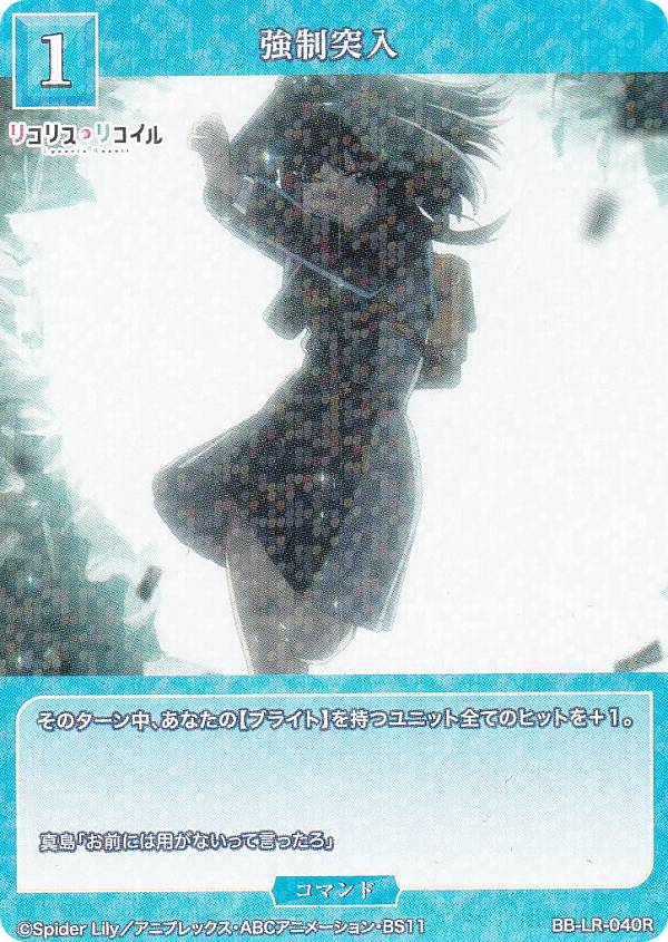 빌 디바이드 TCG 브라이트 BB-LR-040R 강제 돌입 (R 레어) 부스터 팩 리콜리스 리코일