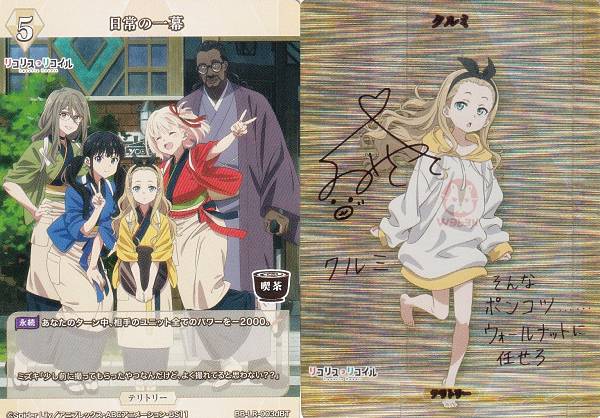 [병렬 / 호일 밀기 사인] 빌 디바이드 TCG 브라이트 BB-LR-003dBT 일상 일막 / 호두 (BT 브라이트 테리토리) 부스터 팩 리콜리스 리코일