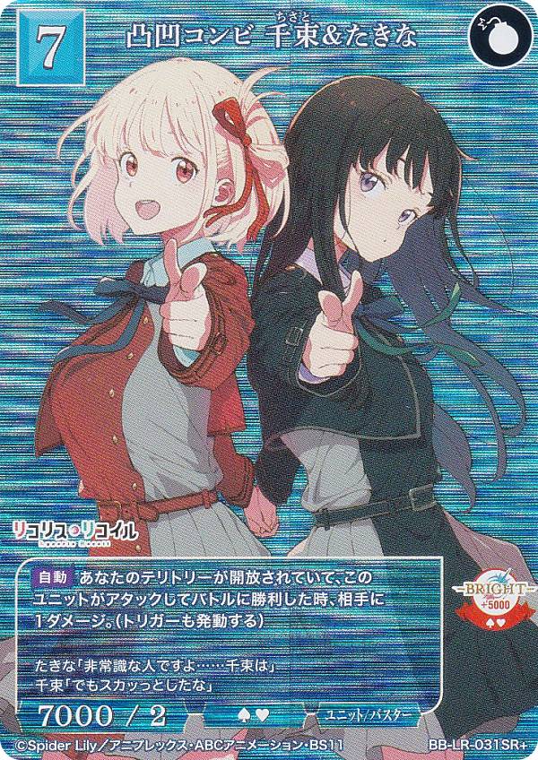 [병렬] 빌 디바이드 TCG 브라이트 BB-LR-031SR+ 요철 콤비 천속 & 타키나 (SR+ 슈퍼 레어+) 부스터 팩 리콜리스·리코일