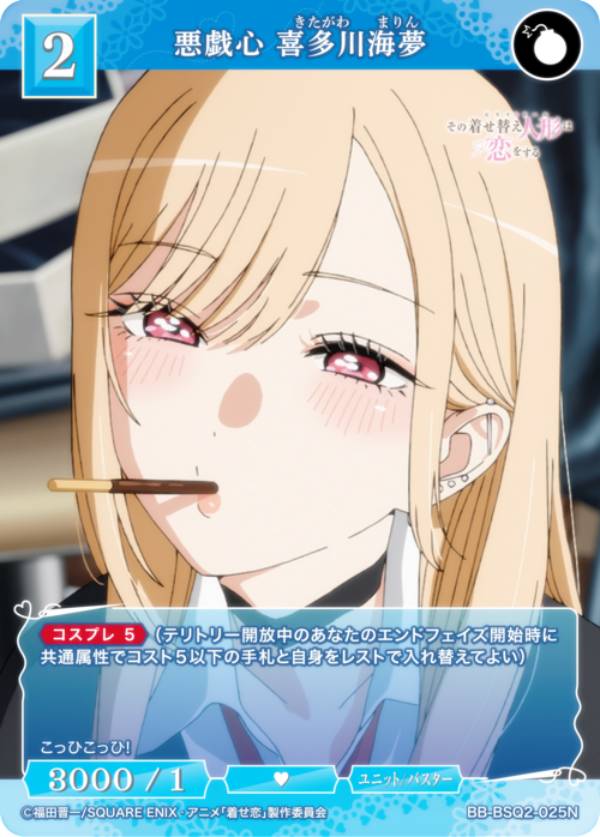 ビルディバイドTCG ブライト BB-BSQ2-025N 悪戯心 喜多川海夢 (N ノーマル) ブースターパック TVアニメ その着せ替え人形は恋をする Season 2