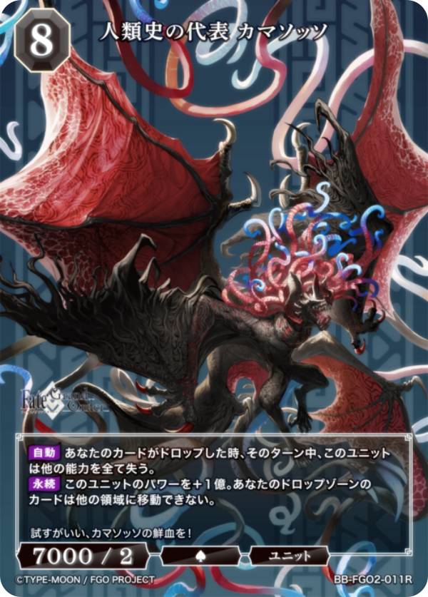 빌디바이드 TCG 브라이트 BB-FGO2-011R 인류사의 대표 카마소소(R레어) 부스터팩 Fate/Grand Order 황금수해기행 나우이·믹트란