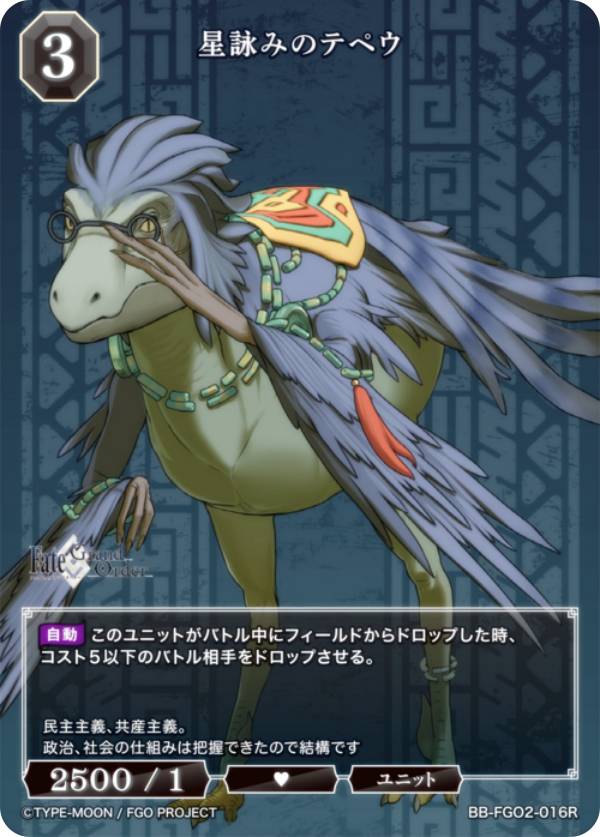 ビルディバイドTCG ブライト BB-FGO2-016R 星詠みのテペウ (R レア) ブースターパック Fate/Grand Order 黄金樹海紀行 ナウイ・ミクトラン