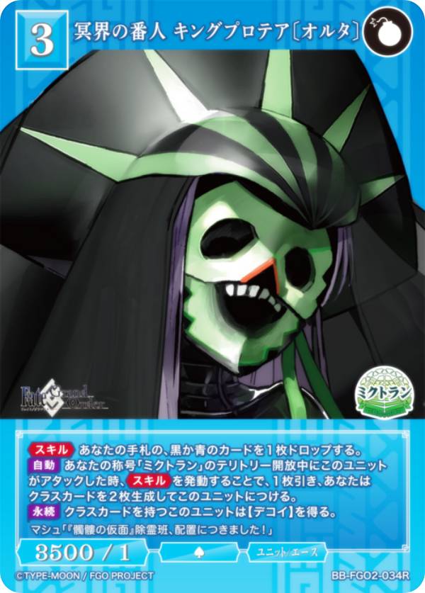 ビルディバイドTCG ブライト BB-FGO2-034R 冥界の番人 キングプロテア〔オルタ〕 (R レア) ブースターパック Fate/Grand Order 黄金樹海紀行 ナウイ・ミクトラン