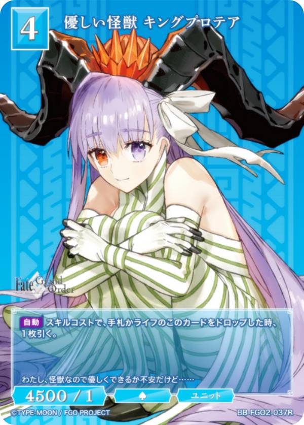 빌디바이드 TCG 브라이트 BB-FGO2-037R 부드러운 괴수 킹 프로테아 (R 레어) 부스터 팩 Fate/Grand Order 황금 수해 기행 나우이 믹트란