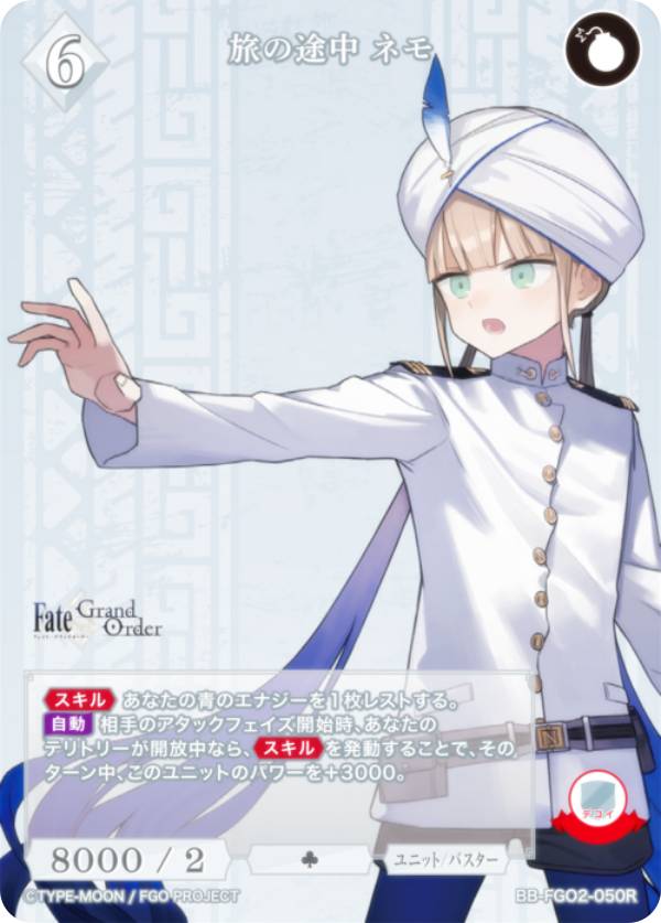 빌디바이드 TCG 브라이트 BB-FGO2-050R 여행의 도중 네모 (R 레어) 부스터 팩 Fate/Grand Order 황금수 해기행 나우이·믹트란