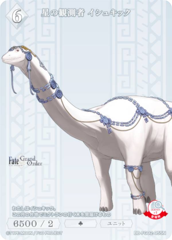 ビルディバイドTCG ブライト BB-FGO2-055N 星の観測者 イシュキック (N ノーマル) ブースターパック Fate/Grand Order 黄金樹海紀行 ナウイ・ミクトラン