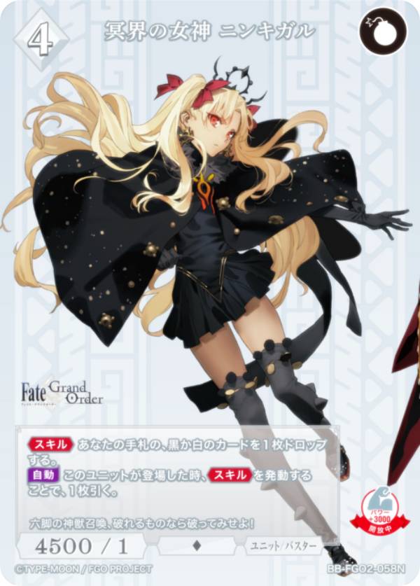 빌디바이드 TCG 브라이트 BB-FGO2-058N 명계의 여신 닌키갈 (N 노멀) 부스터팩 Fate/Grand Order 황금수 해기행 나우이·믹트란
