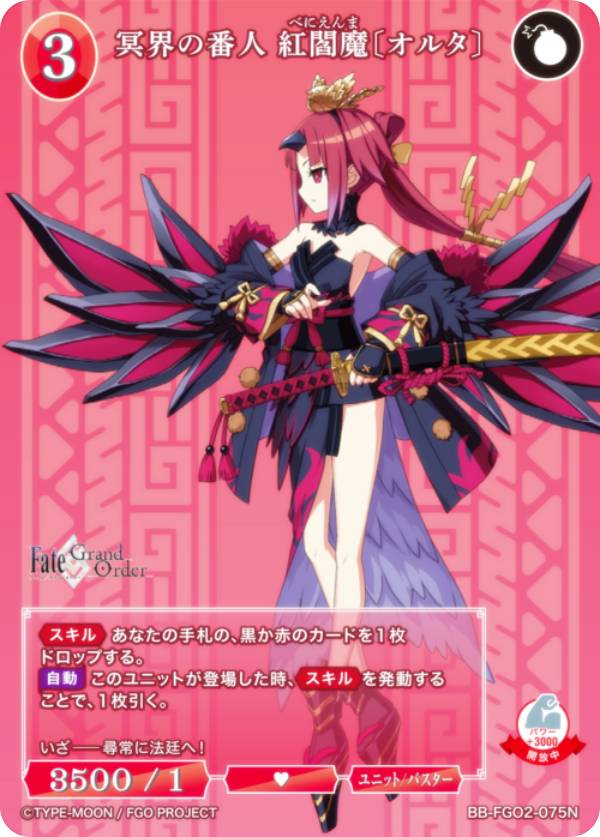 빌디바이드 TCG 브라이트 BB-FGO2-075N 명계의 번인 홍장마 [오르타] (N 노멀) 부스터팩 Fate/Grand Order 황금수 해기행 나우이·믹트란