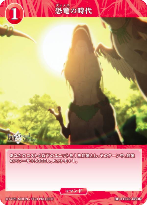 빌디바이드 TCG 브라이트 BB-FGO2-080N 공룡의 시대 (N 노멀) 부스터 팩 Fate/Grand Order 황금수 해기행 나우이·믹트란