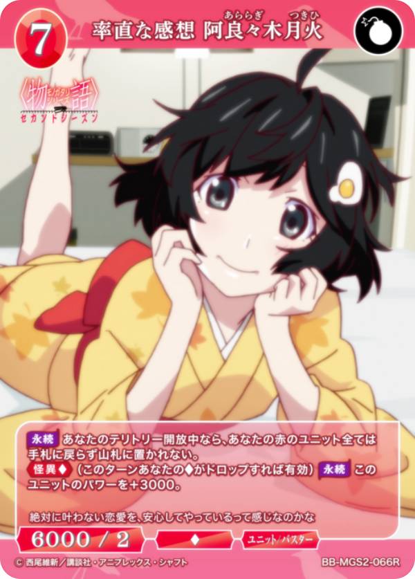 乐天商城 - ビルディバイドTCG ブライト BB-MGS2-066R 率直な感想 阿良々木月火 (R レア) ブースターパック〈物語〉シリーズ セカンドシーズン