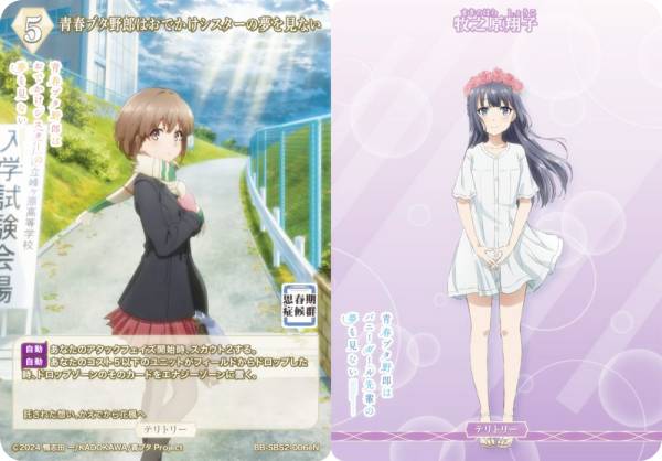 ビルディバイドTCG ブライト BB-SBS2-006eN 青春ブタ野郎はおでかけシスターの夢を見ない/牧之原翔子 (N ノーマル/T テリトリー) ブースターパック アニメ 青春ブタ野郎シリーズ Vol.2