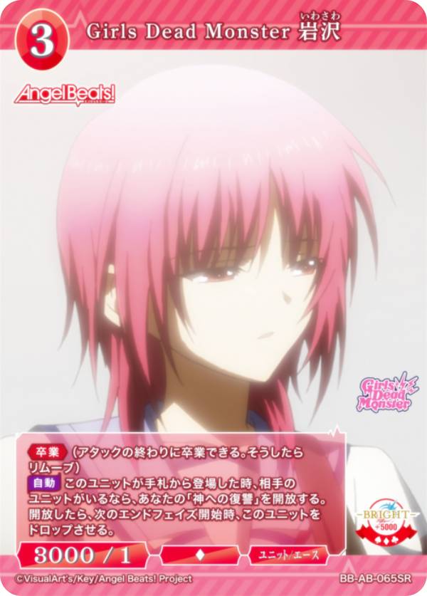 ビルディバイドTCG ブライト BB-AB-065SR Girls Dead Monster 岩沢 (SR スーパーレア) ブースターパック Angel Beats!