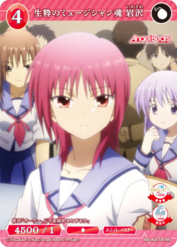 ӥǥХTCG ֥饤 BB-AB-069N Υߥ塼  (N Ρޥ) ֡ѥå Angel Beats!