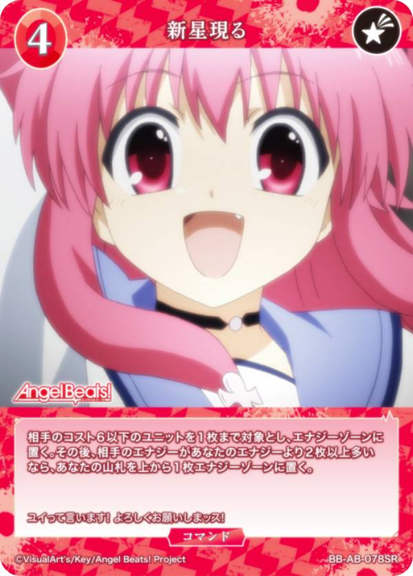 樂天商城 - ビルディバイドTCG ブライト BB-AB-078SR 新星現る (SR スーパーレア) ブースターパック Angel Beats!