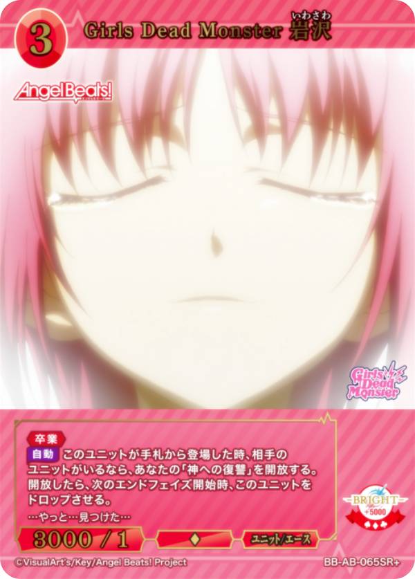 Rakuten - 【パラレル】ビルディバイドTCG ブライト BB-AB-065SR＋ Girls Dead Monster 岩沢 (SR＋ スーパーレア) ブースターパック Angel Beats!