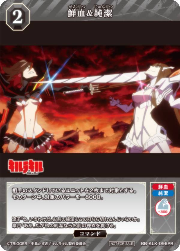 빌디바이드 TCG 브라이트 BB-KLK-096PR 선혈&순결 (PR 프로모) 부스터팩 킬라킬